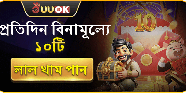 বিনামূল্যে লাল খাম promotion