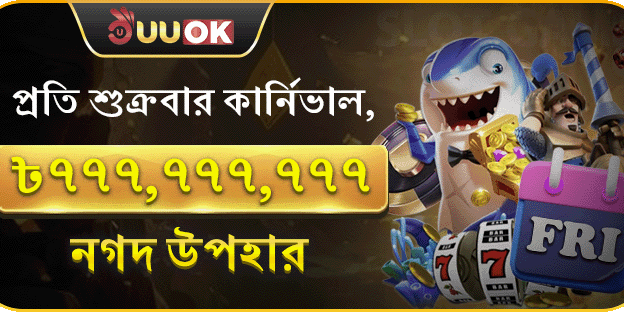 সুপার ফ্রাইডে পার্টি promotion